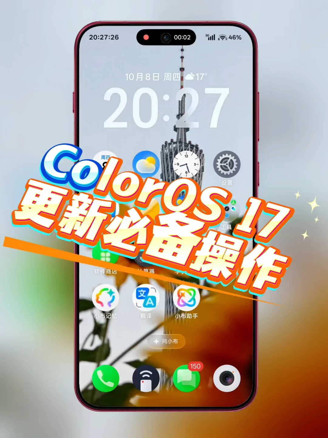 ColorOS 17系统更新必备操作！更新了ColorOS17的宝子们看过来！ #ColorOS17