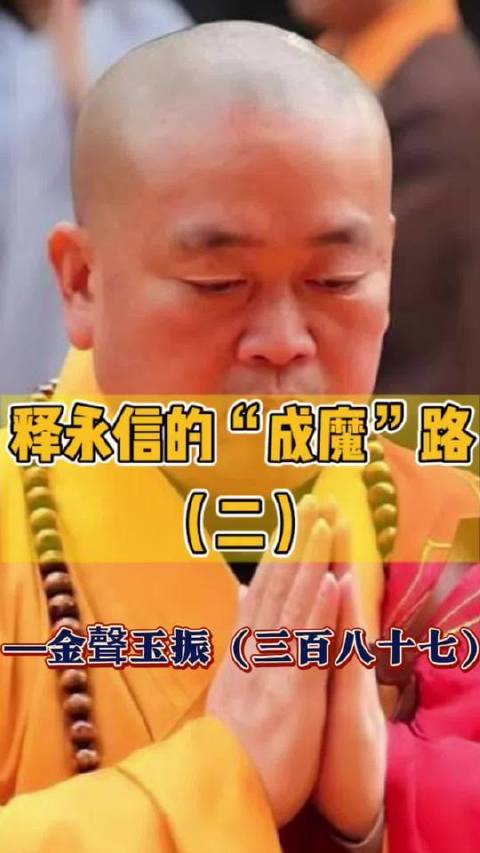 400 Bad Request: 关键词存在违禁词, output:释永信的堕落轨迹·第二章 ​