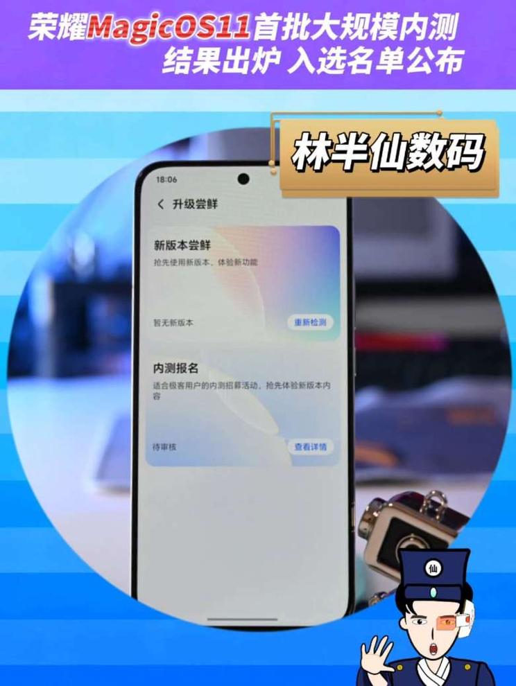 你入选了没？荣耀MagicOS11首批大规模内测 结果出炉 入选名单公布