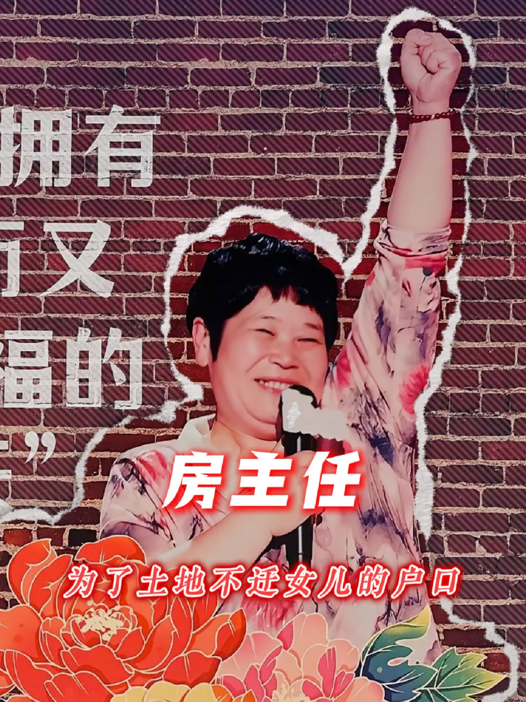 房主任为了土地不迁女儿户口