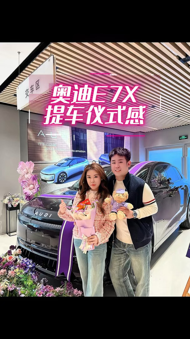 喜交付｜奥迪E7X，零重力副驾才是全车的C位 #奥迪E7X #新时代的奥迪 #AUDI #一起不负热