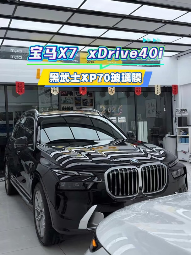 宝马X7 XPEL 黑武士玻璃膜