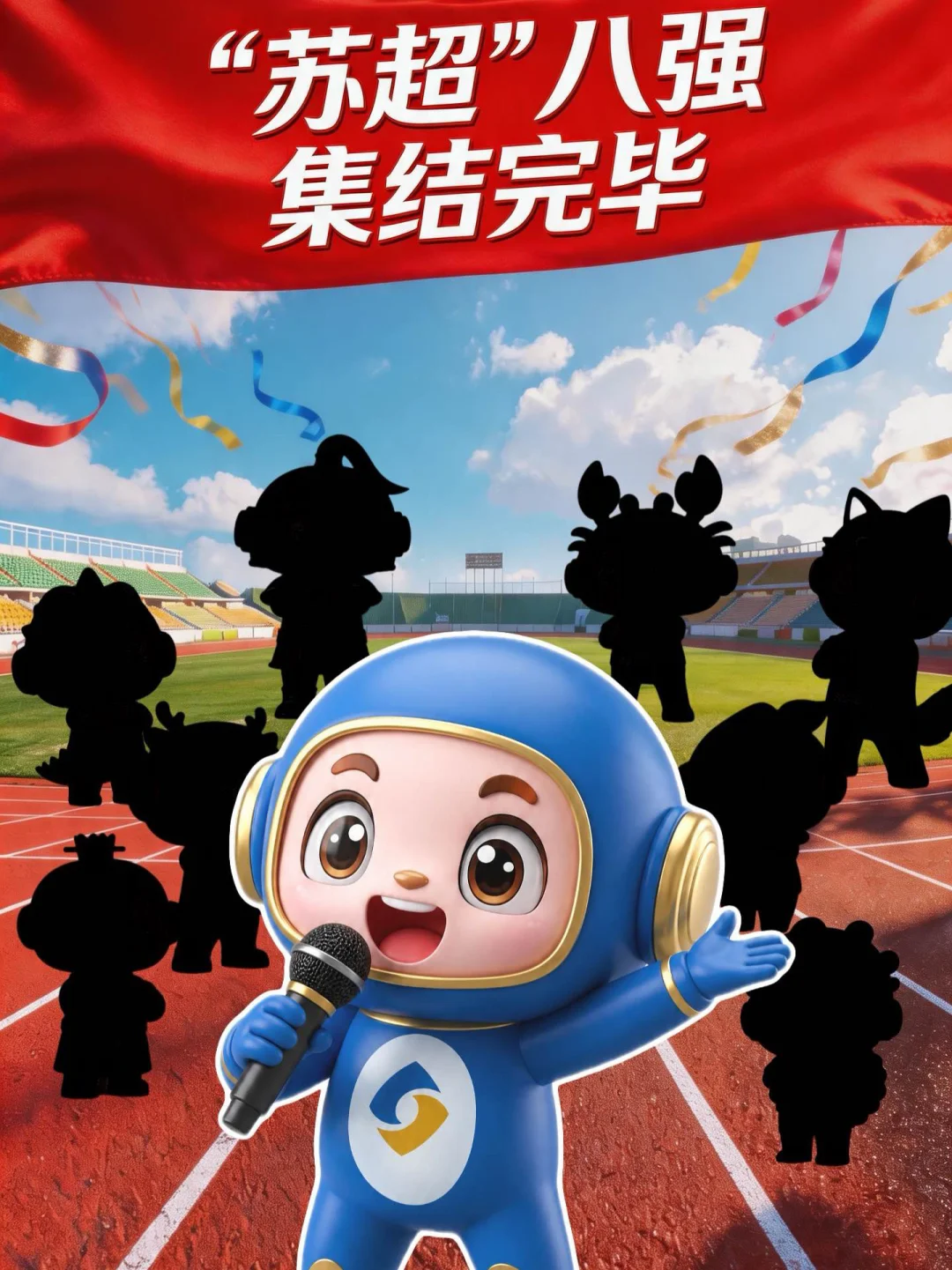 “苏超”八强集结完毕！