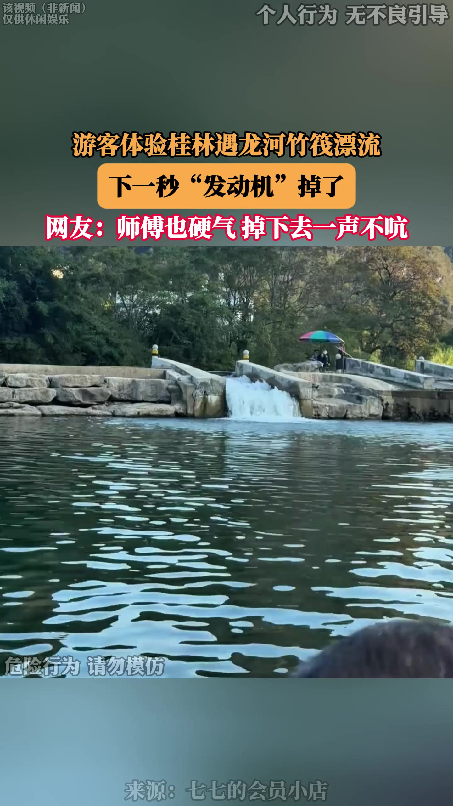 游客体验桂林遇龙河竹筏漂流，下一秒“发动机”掉了