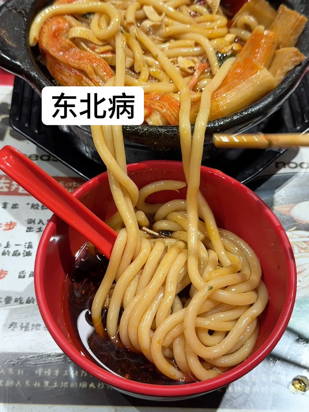 我的东北病又犯了。。。。。。。