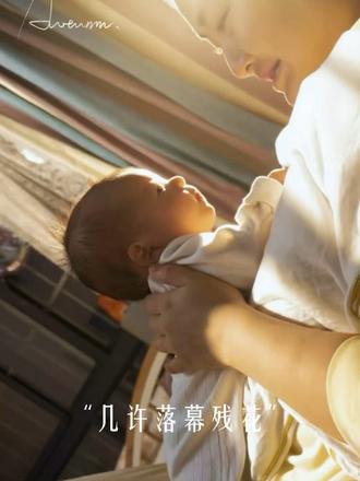 新手妈妈与二月 有了你以后 妈妈扎起头发、摘掉首饰，换上舒适方便的衣服来照顾你。  起夜喂奶、换尿不