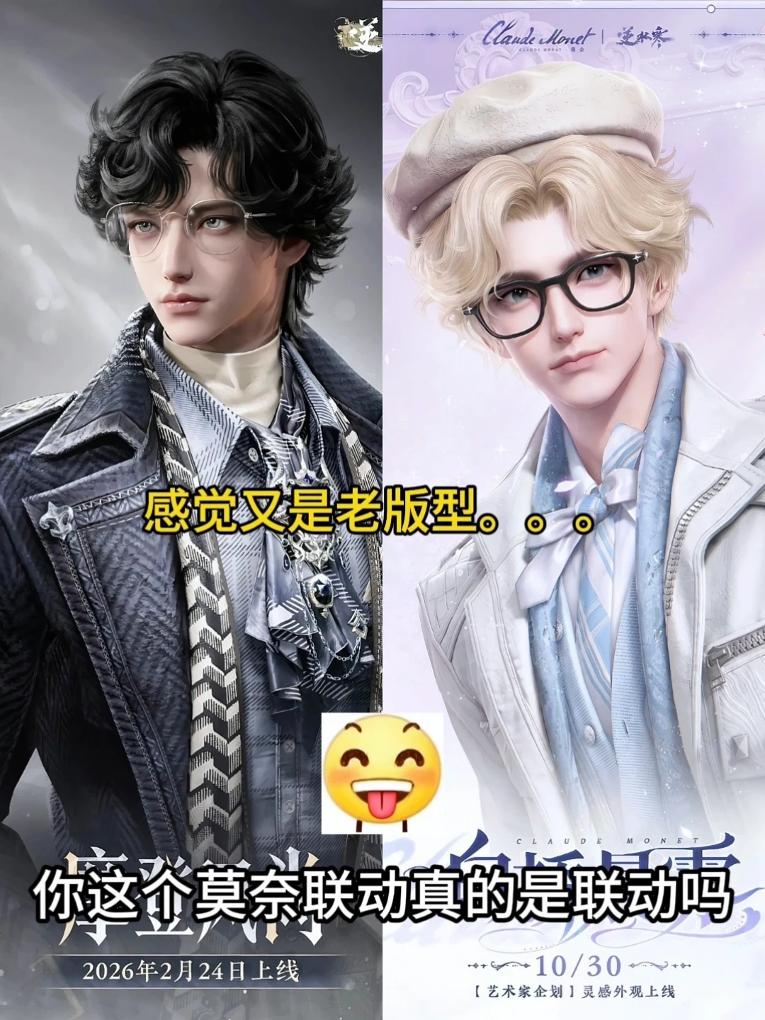 ^^男号玩家来说说，这回莫奈新时装买不❓❗