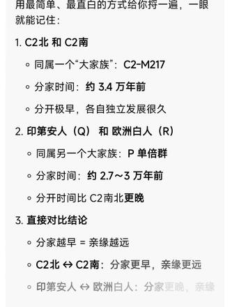 单被群C2北和C2南的亲缘关系比印第安人和欧洲白人的关系都远： 1. C2北 和 C2南 - 同属一