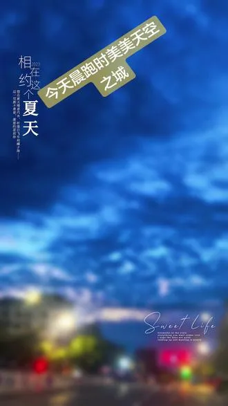 又一个充满活力一天！