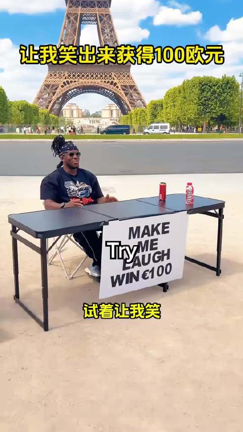 让我笑出来奖励100美元  ​​​