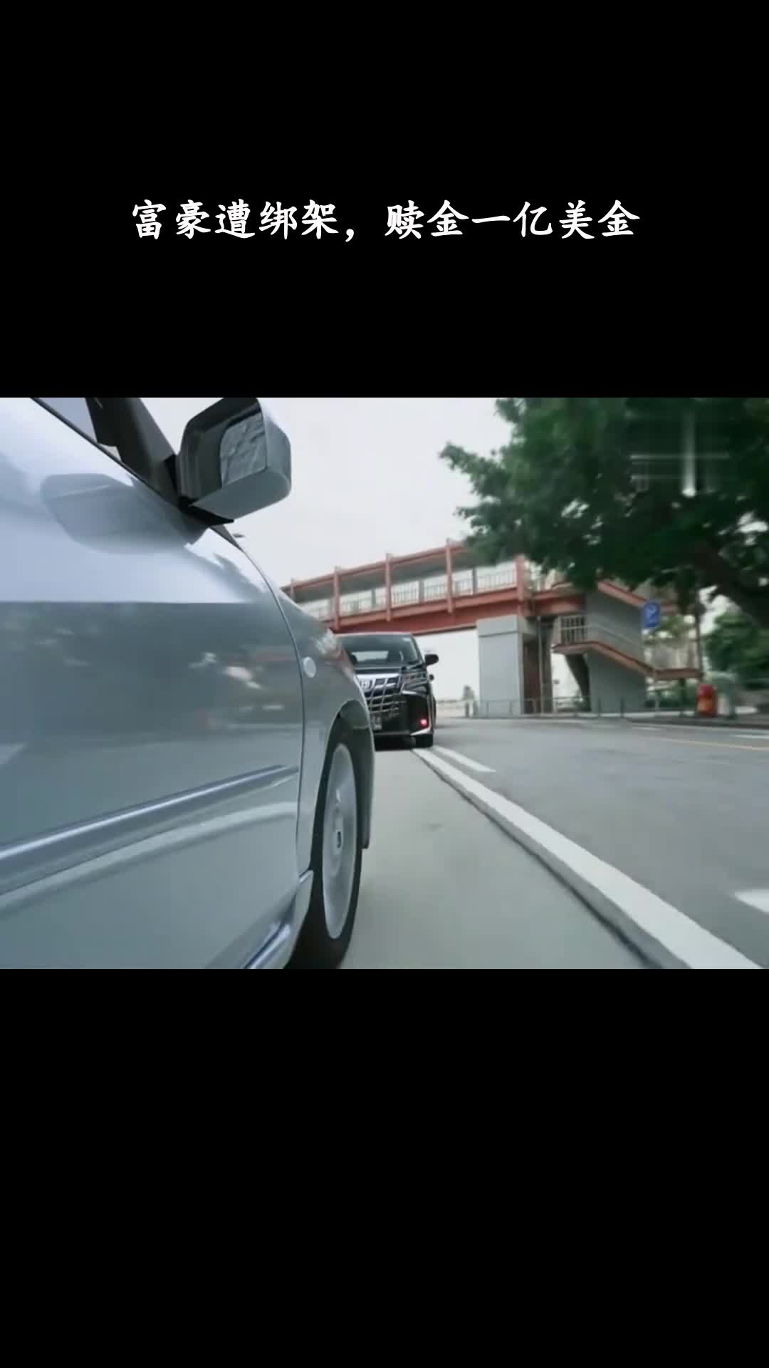 璀璨之城：富豪遭绑架，赎金一亿美金