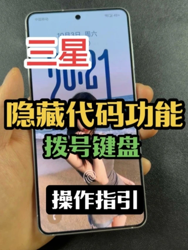 三星隐藏功能，竟然有这么多用处！