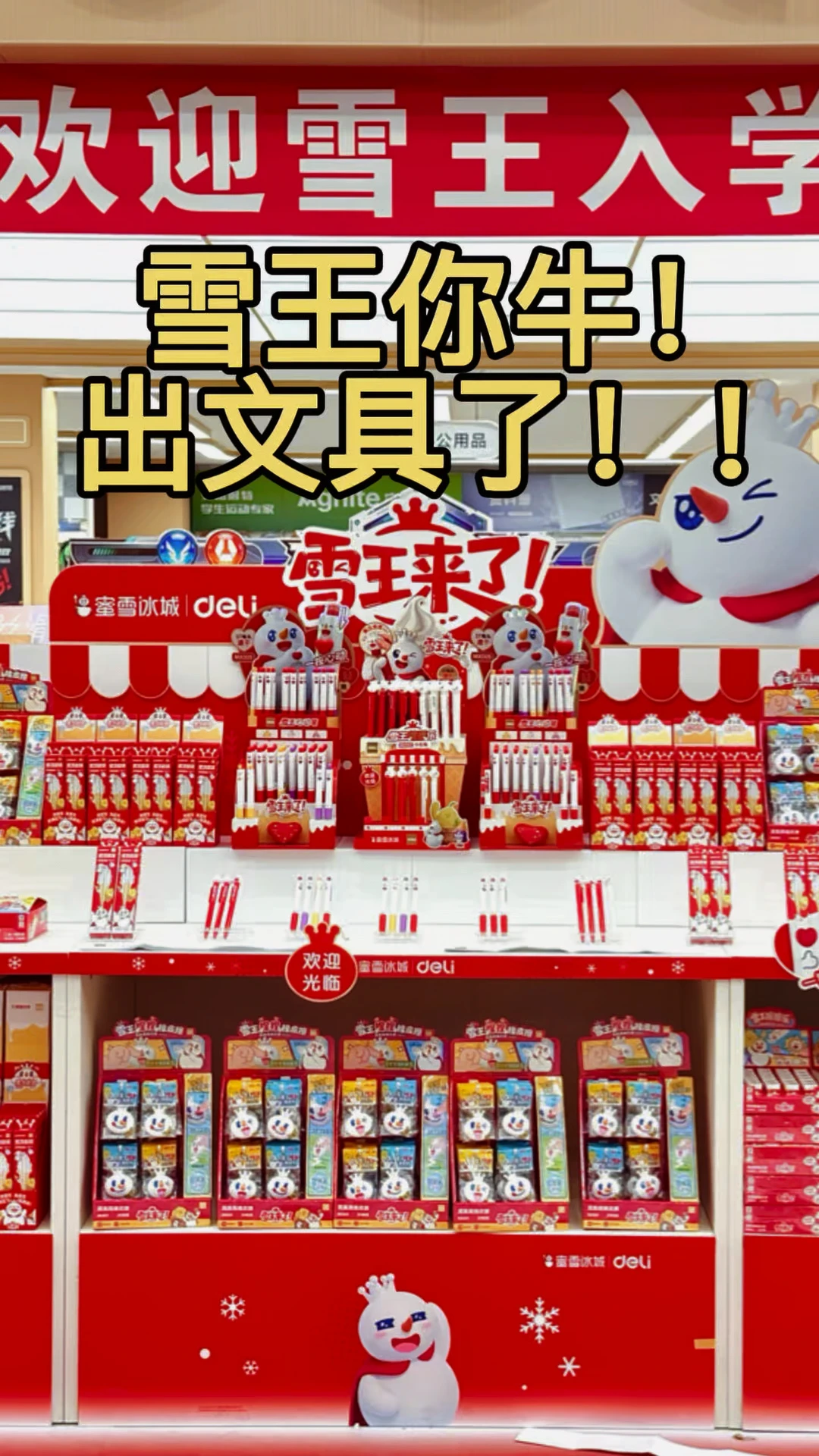 什么！！雪王出文具了？？已严肃品鉴！！