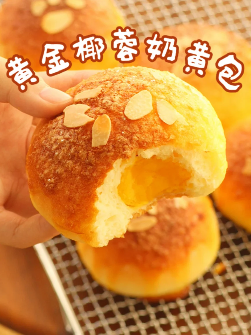 🥥黄金椰蓉奶黄包…好吃到next level🤤