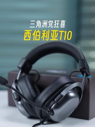 更适合猛攻党及鼠鼠玩家的旗舰游戏耳机