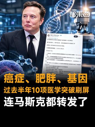 这可能是生物科技彻底大爆发前，最后一点平静了 #马斯克  #生物科学  #AI  #医疗