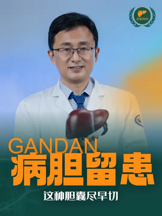 保胆取石真的可行吗？