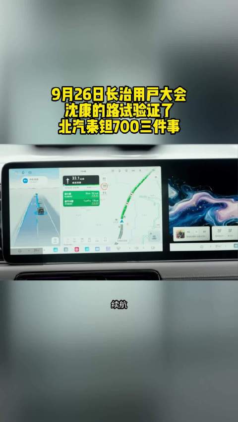 9月26日长治用户大会，沈康的路试验证了北汽泰钽700三件事#北京越野全球用户大会##北汽泰钽700