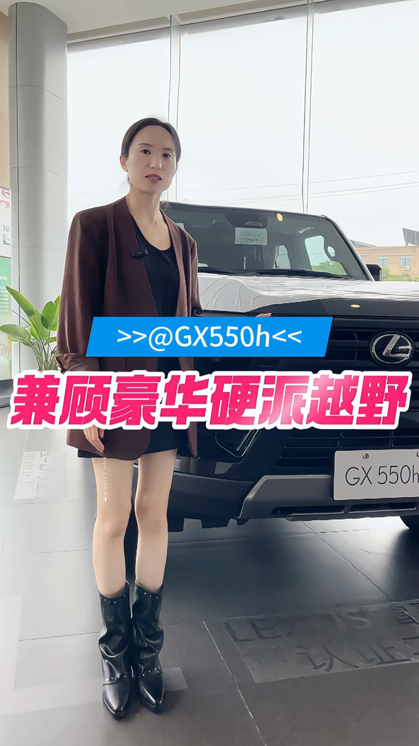 雷克萨斯GX550h，硬派豪华越野！ GA‑F非承载车身，2.4T混动，全时四驱，E‑KDSS动态悬