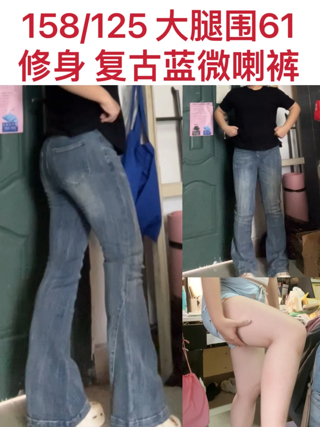 大腿围61 修身、显腰臀比的复古蓝微喇裤！！