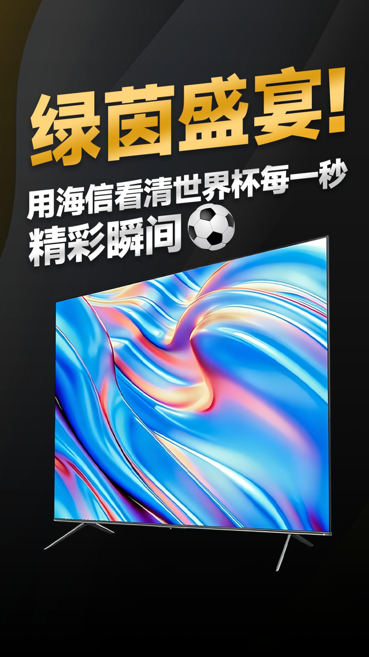 海信旗舰UX2026正式发布，为美加墨世界杯带来极致试听体验