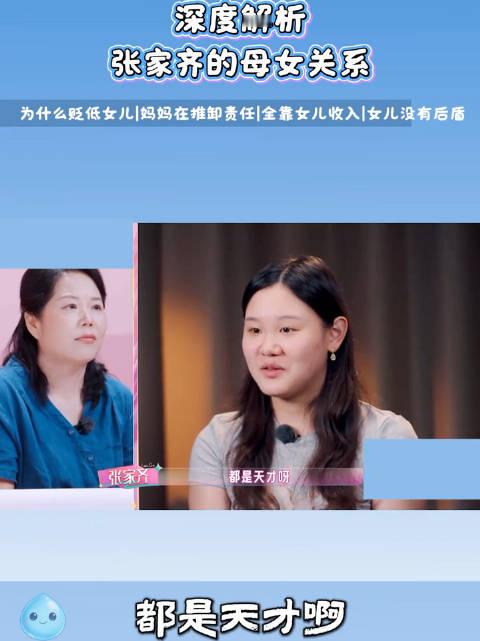 张家齐的妈妈全职主妇，带张家齐到6岁进队就每周一次看女儿，等到12岁张家齐进了国家队，她妈就根本不用
