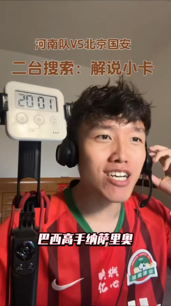 直播解说河南队VS北京国安纳萨里奥进球瞬间