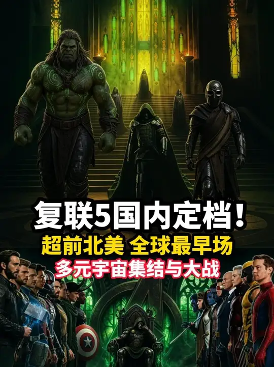 定档！提前北美！复联大战X战警！开场金刚狼vs蜘蛛侠？ 漫威在复联5到底藏了多少惊喜客串？