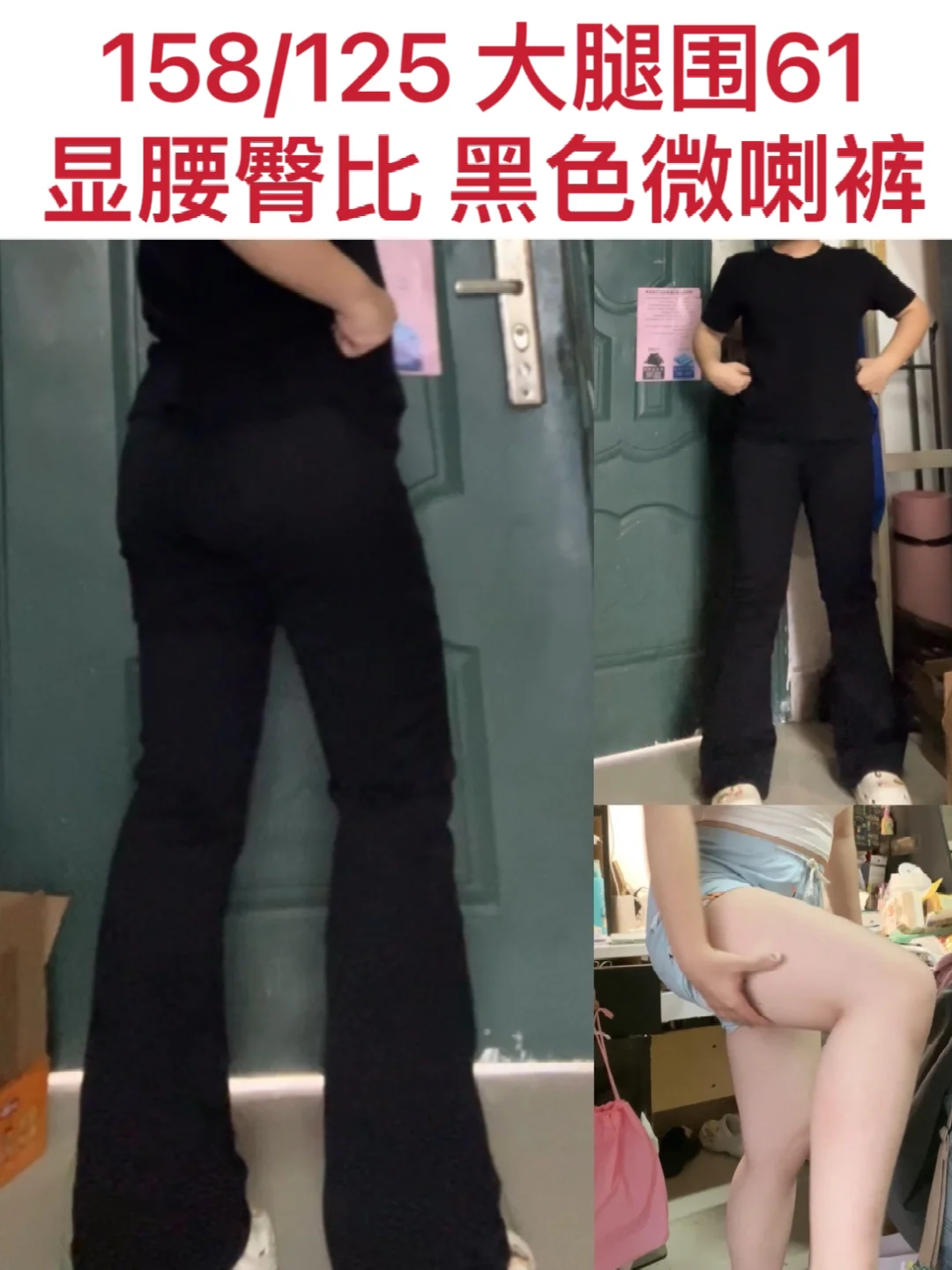 大腿围61 超显腰臀比的黑色弹力微喇裤！！