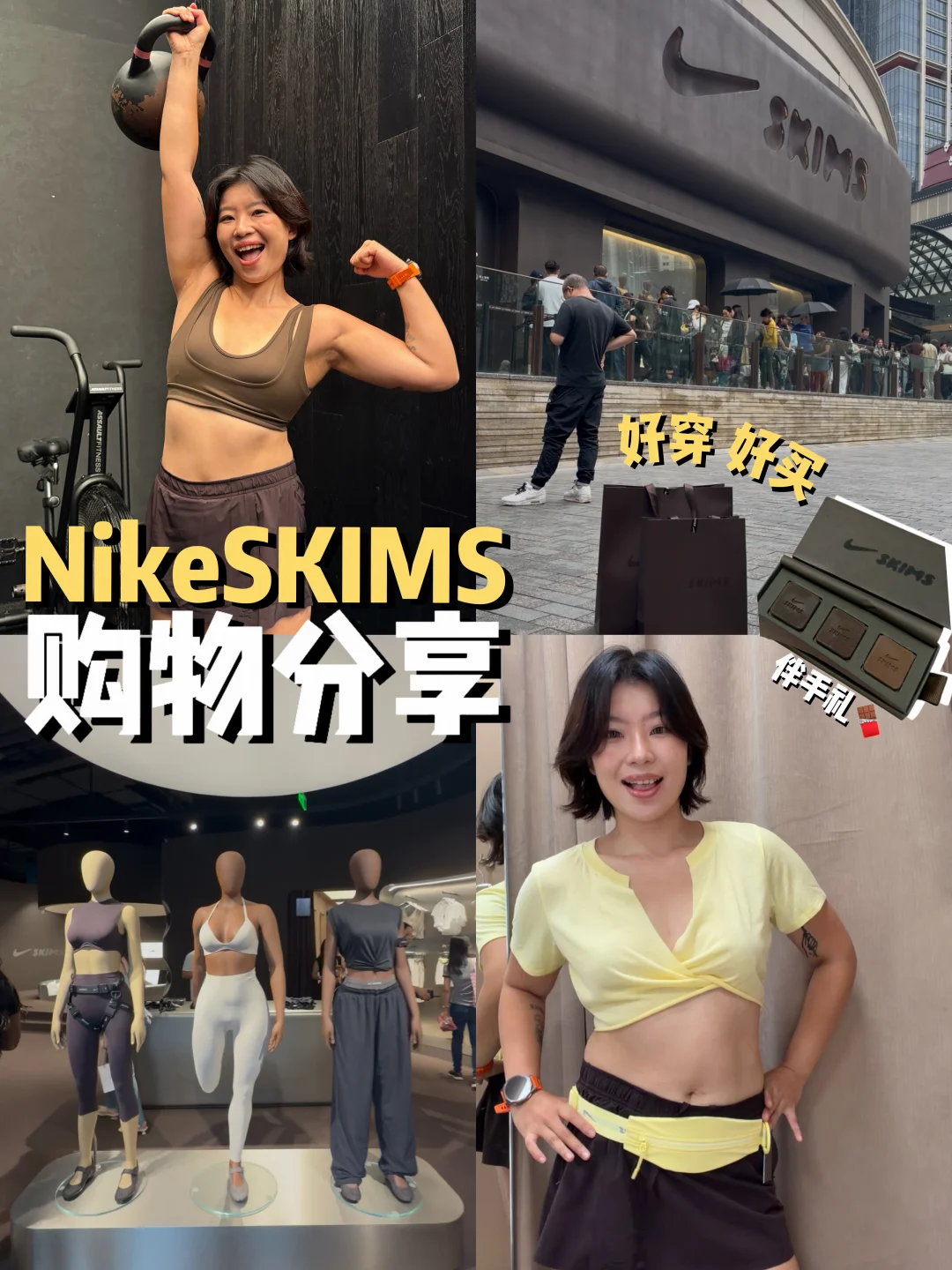 NikeSkims上海店！购物攻略送上！好穿好买！