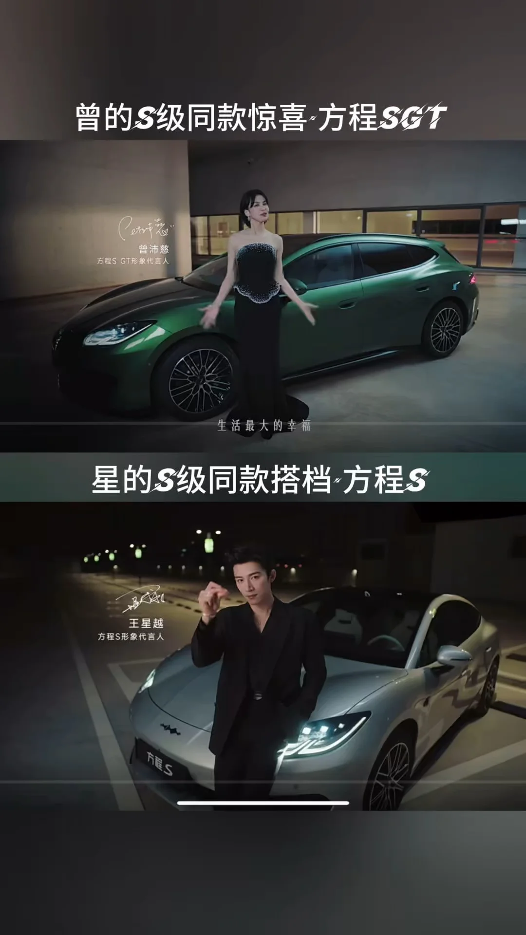 曾的S级同款惊喜SGT&星的S级同款搭档已就位，现车在途，等你试驾#年轻人的第一台轿车方程S#王星越