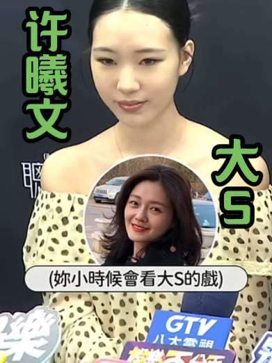 许曦文Elly初登银幕，缘起姨妈大S的《泡沫之夏》？#许曦文Elly# #徐熙媛# #大S#