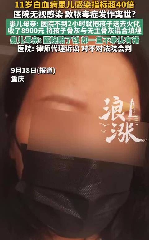 #孩子后事处理仅需800却收家属8900# 丧子之痛，已是人间至苦。 在悲痛混乱的时刻，家属满心期盼