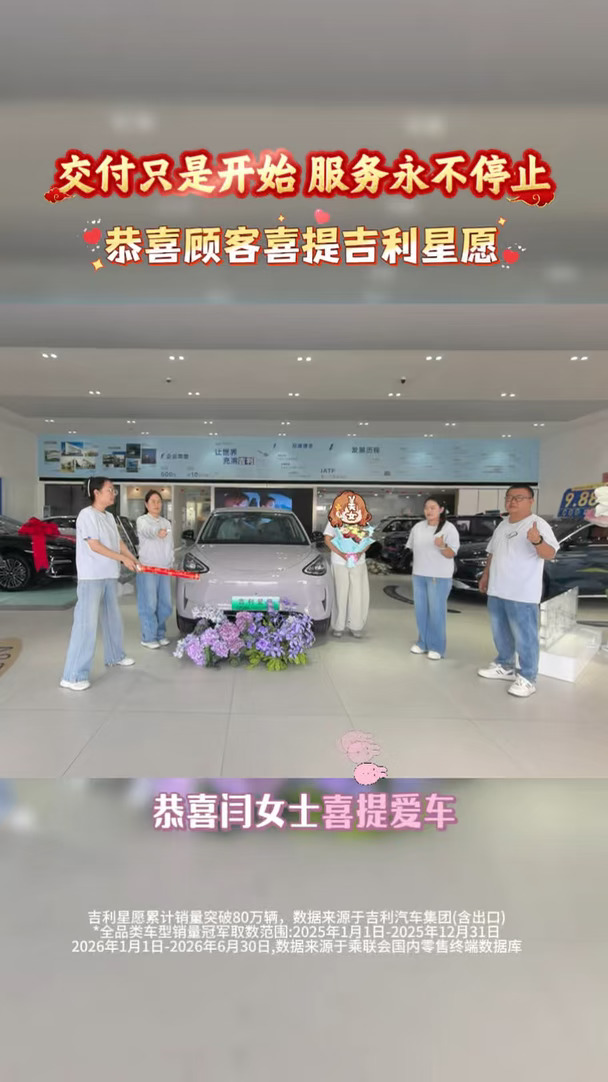 吉利星愿累计销量突破80万辆