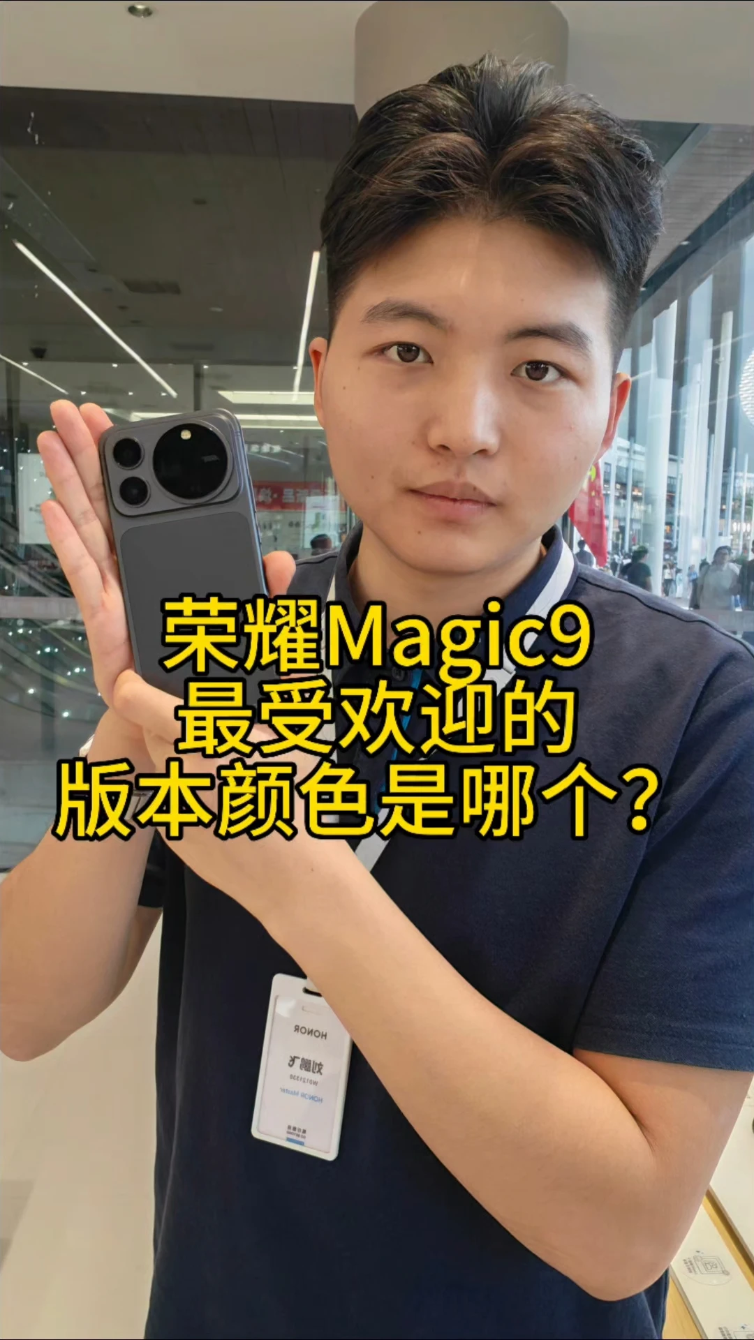 荣耀Magic9最受欢迎的版本颜色是哪个？