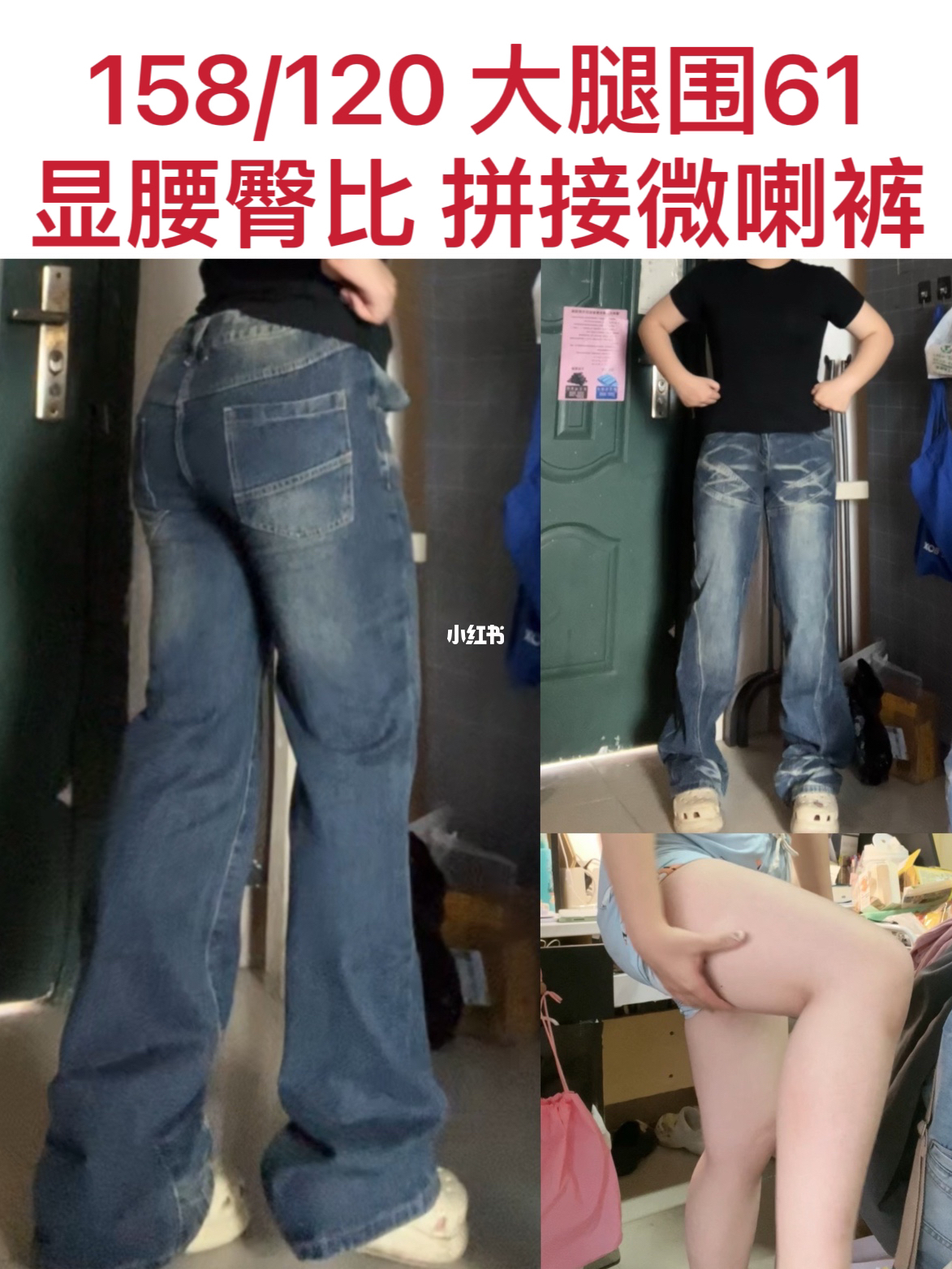 大腿围61 超显腰臀比的复古拼接微喇裤！！！