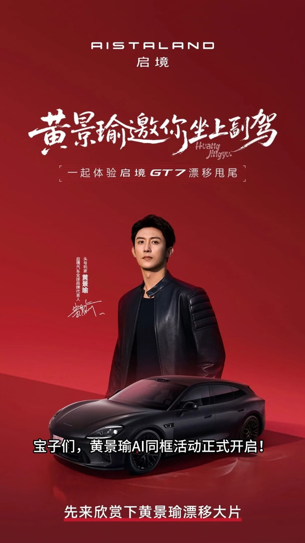 速冲！黄景瑜邀你坐启境 GT7 副驾福利来袭 #黄景瑜  #黄景瑜邀你坐上启境GT7副驾  #启境汽