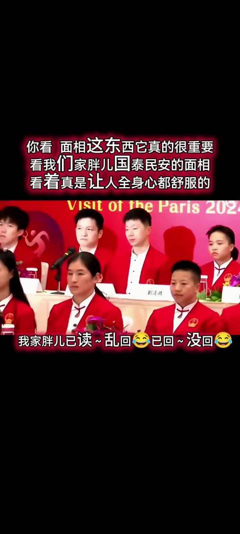 面相这东西它真的很重要 樊振东国泰民安的面相 看着真是让人全身心都是舒服的  ​​​