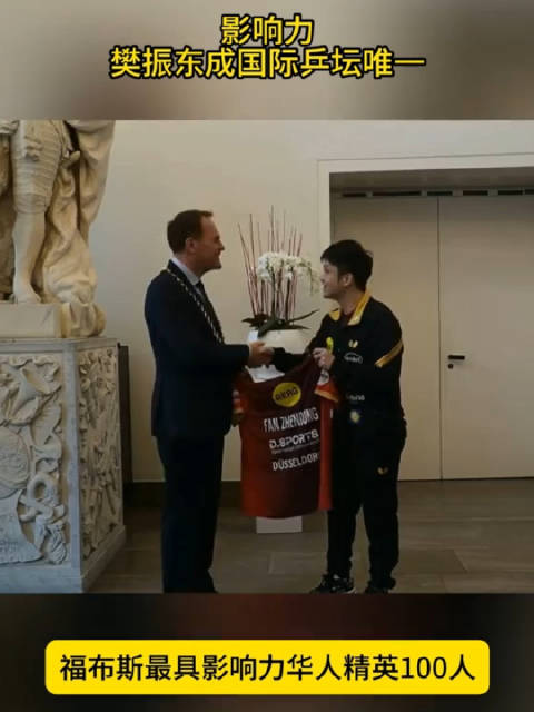 #樊振东入选福布斯最具影响力华人精英#这份榜单是对樊振东的一份肯定。手握过硬战绩，立足乒坛放眼更广的