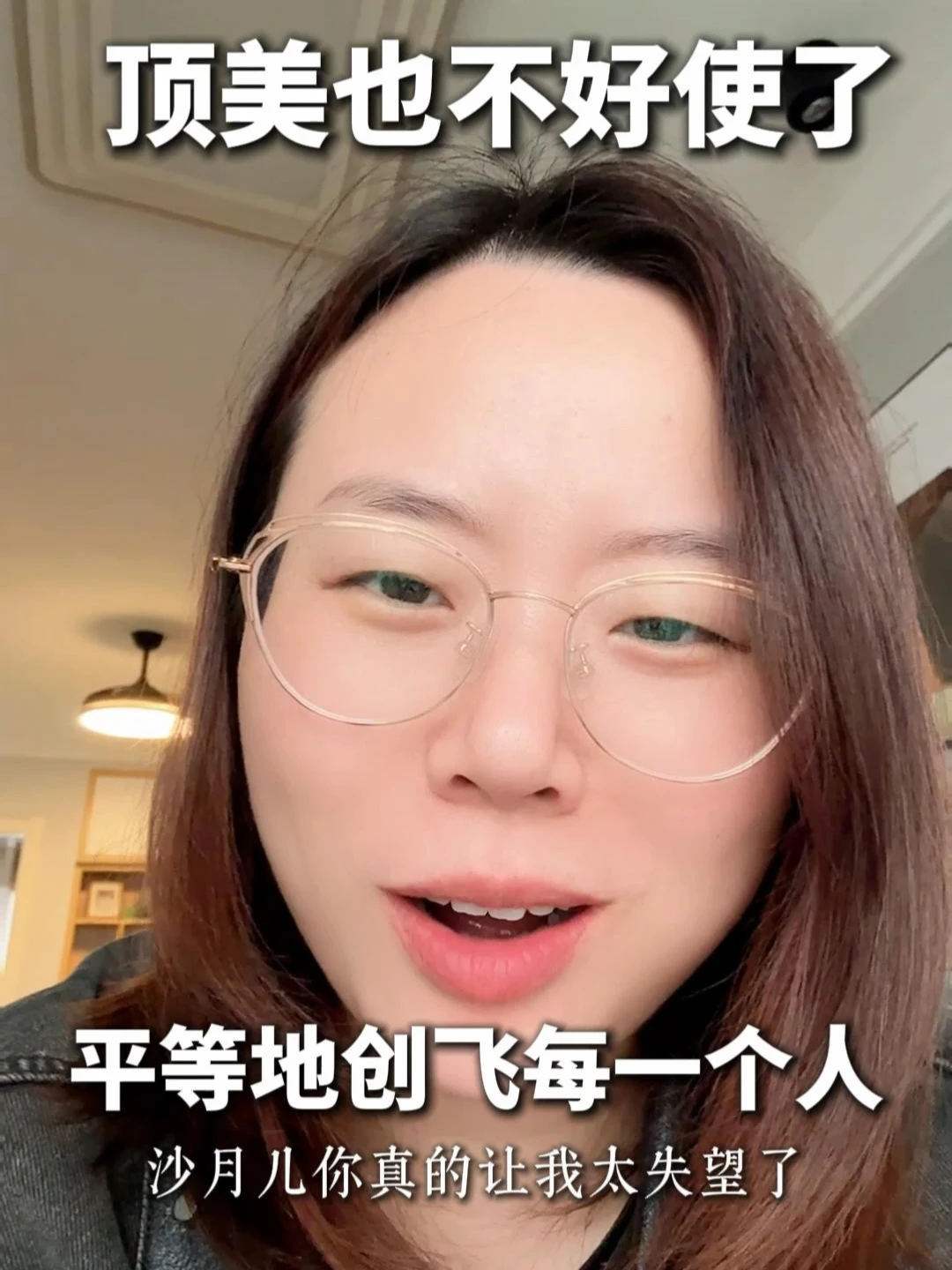 玥儿啊，该吃点苦了！