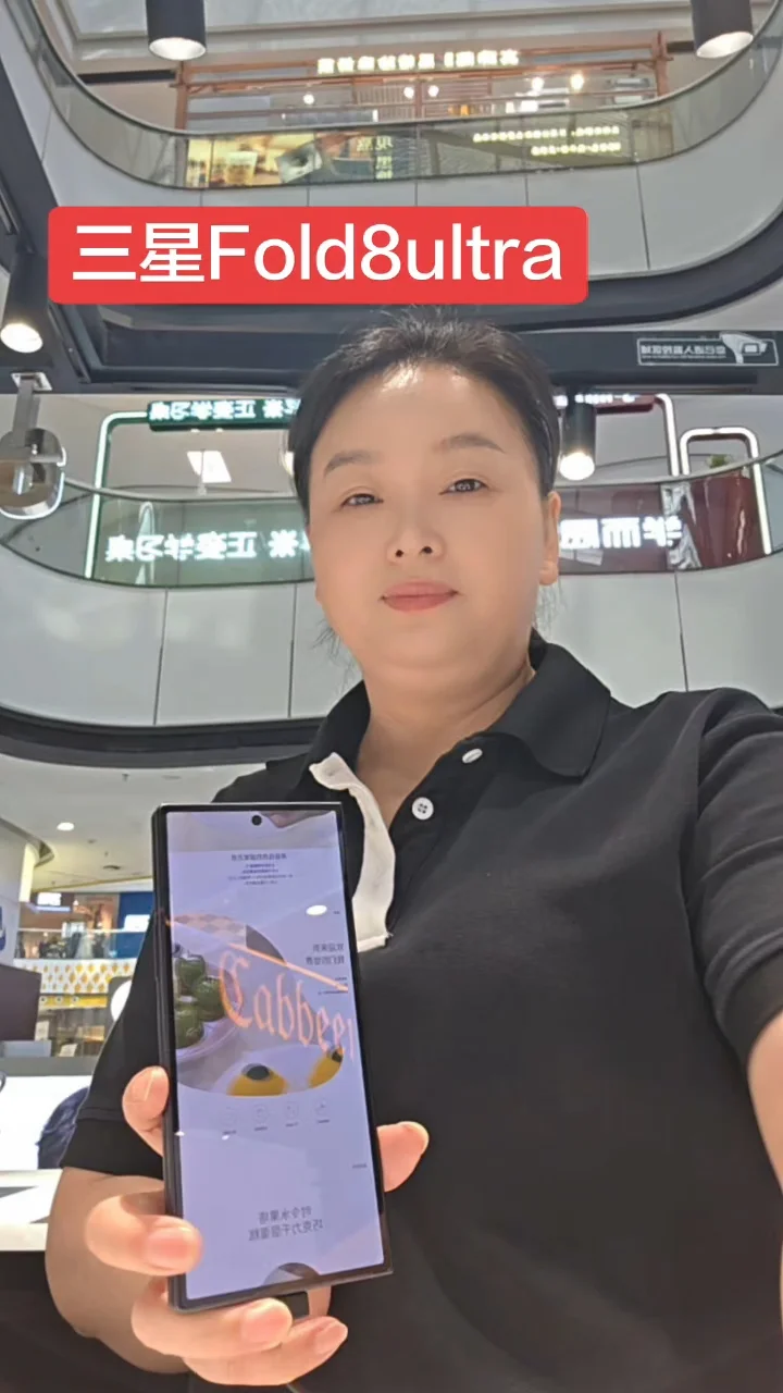 来，体验三星折叠屏！