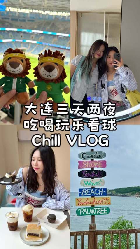 VLOG大连远征 吃喝看海偶遇绝美火烧云又双叒去优乐⚽️🌊☁️🍻#珩珩の日常##旅行VLOG开拍季#