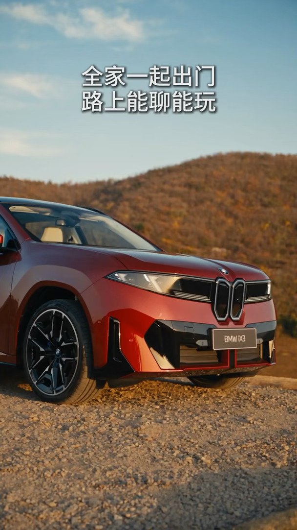 娱乐全上车，新世代BMW iX3出游不无聊