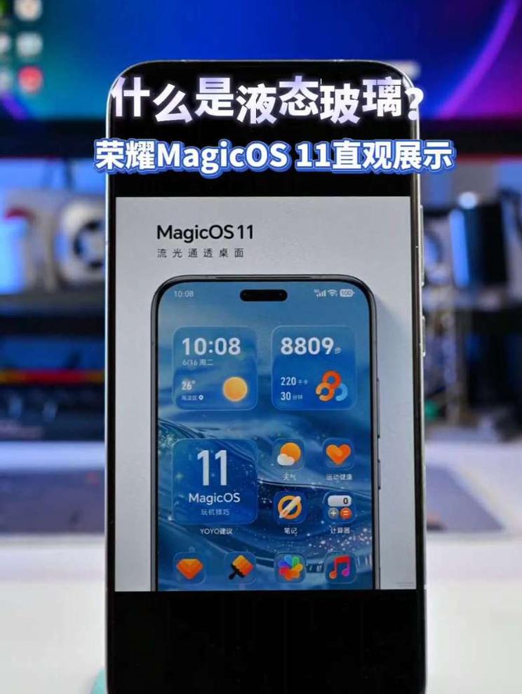 安卓首个液态玻璃究竟是怎么回事？荣耀magicos11液态玻璃展示