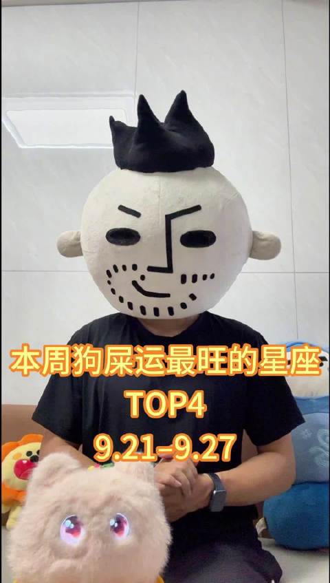 #本周狗屎运最旺的星座#  9.21–9.27的未来一周 有4个星座将受到诸天神佛的关照 各方面运势