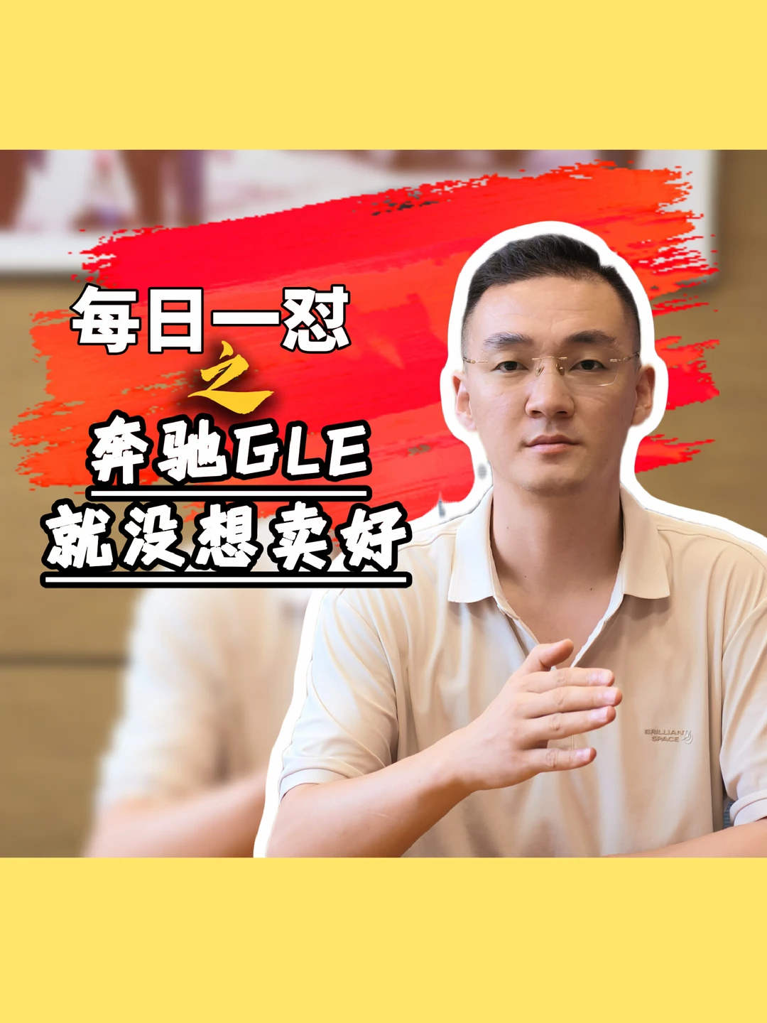 定这个价格奔驰gle 就没想卖好 傲慢 纯疯了