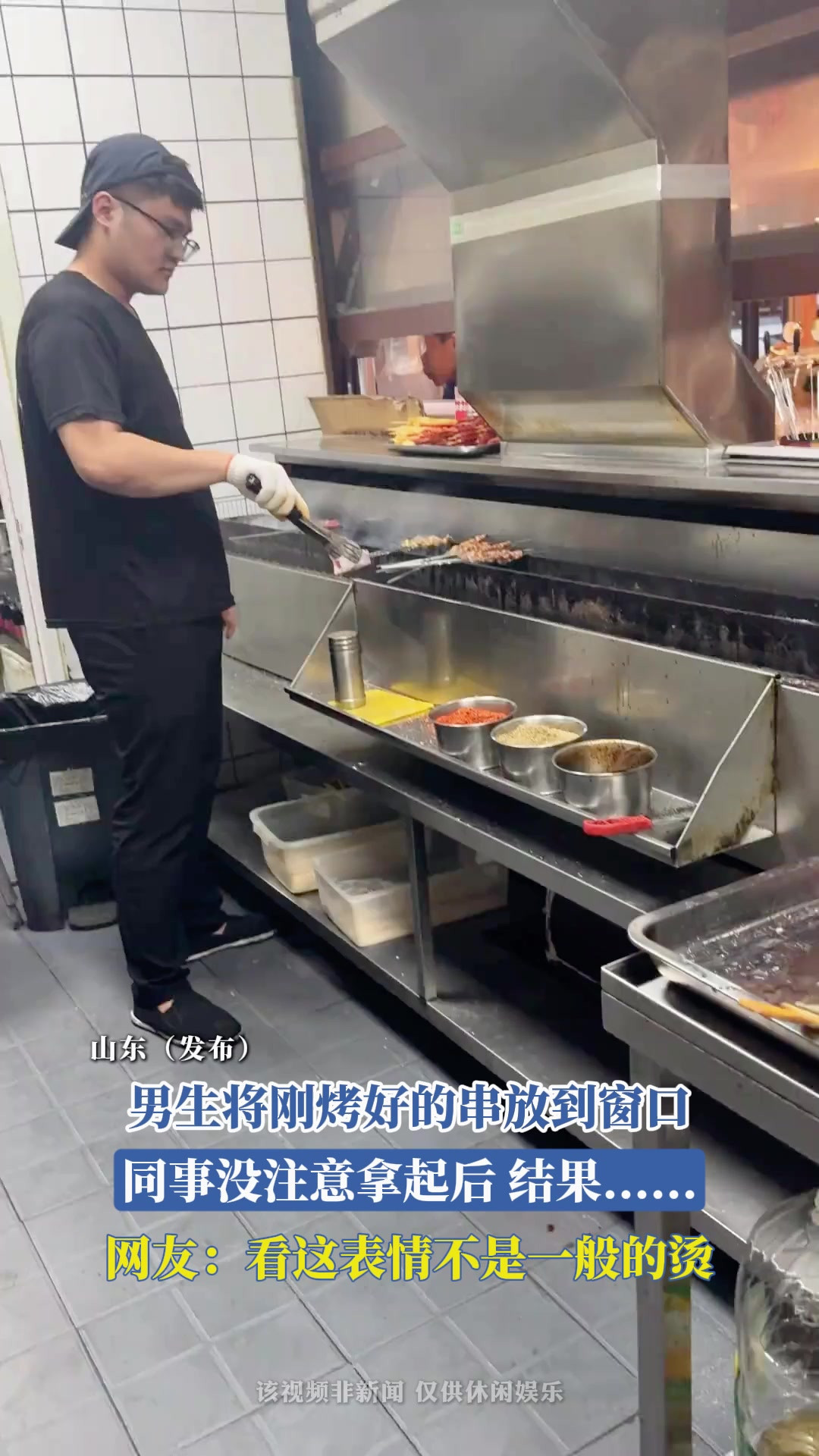 男生将刚烤好的串放到窗口，同事没注意拿起后