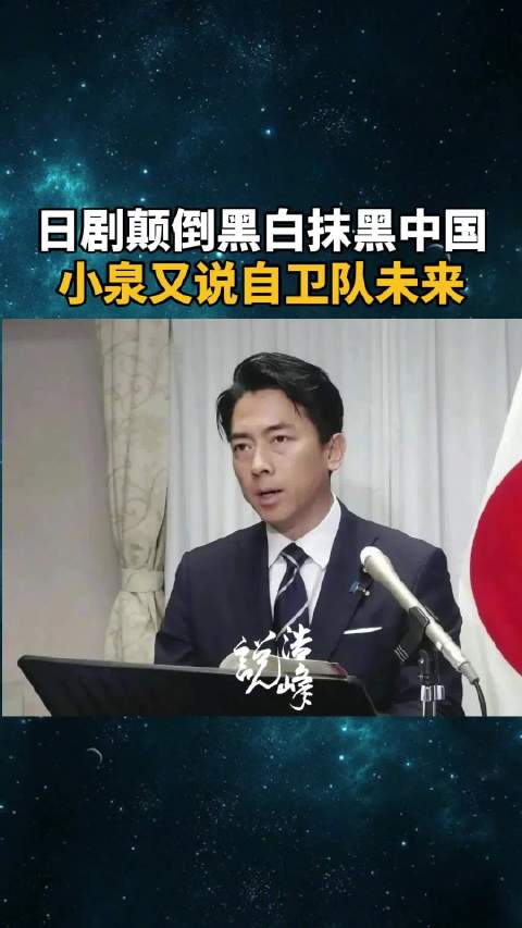 【#日剧颠倒黑白抹黑中国##小泉又说自卫队未来#】日剧《别班》颠倒黑白，将日寇酷刑对待中国抗日志士的
