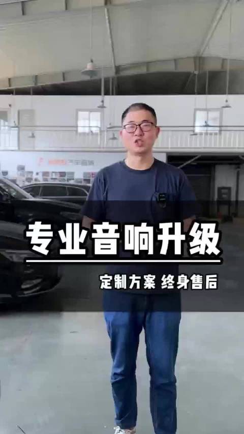 汽车音响升级，选择一家专业靠谱的店家！非常重要！#南京发烧友汽车音响##汽车改装##汽车音响#