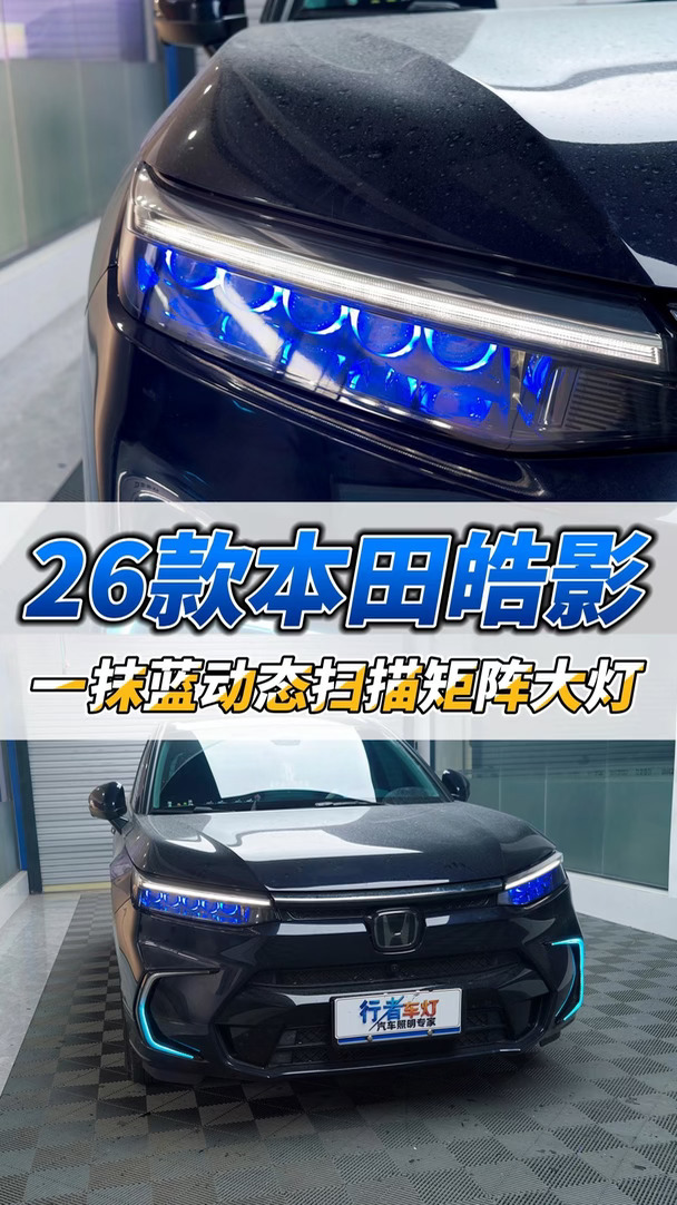 本田皓影开机渐变一抹蓝颜值亮度双在线！